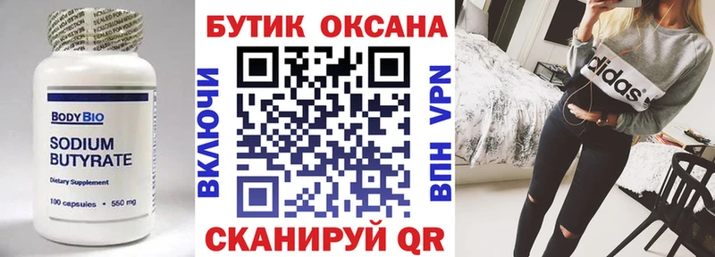 БУТИРАТ 99%  Старая Купавна 