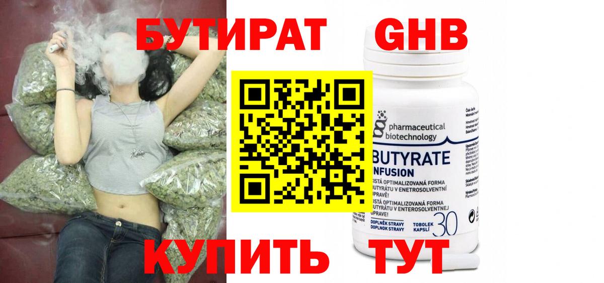 БУТИРАТ бутандиол  Вход с VPN  Старая Купавна 