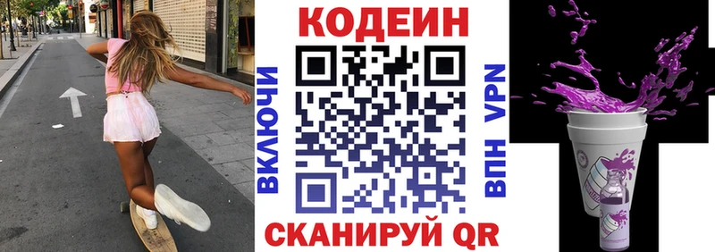 Кодеин напиток Lean (лин)  Старая Купавна 